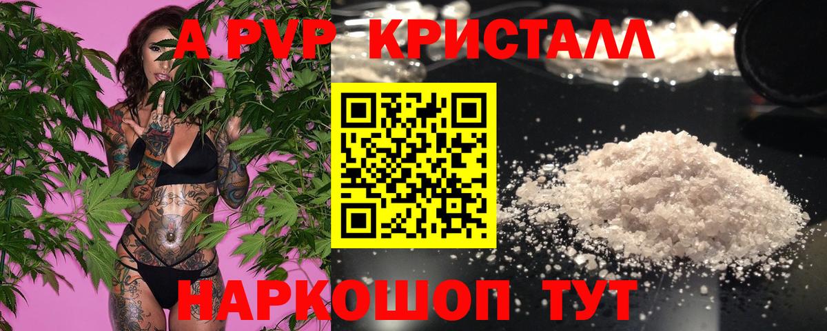 Бузулук  A-PVP  APVP Crystall  Вход с VPN  купить   APVP СК КРИС 