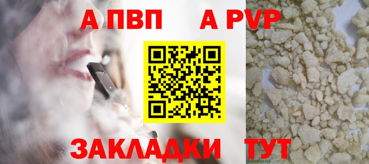 A PVP Crystall Бузулук