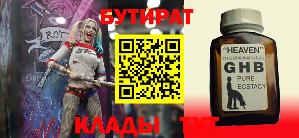 Бузулук  Бутират Butirat  Вход с VPN 