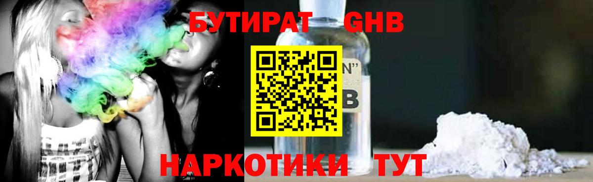 Бутират GHB Бузулук