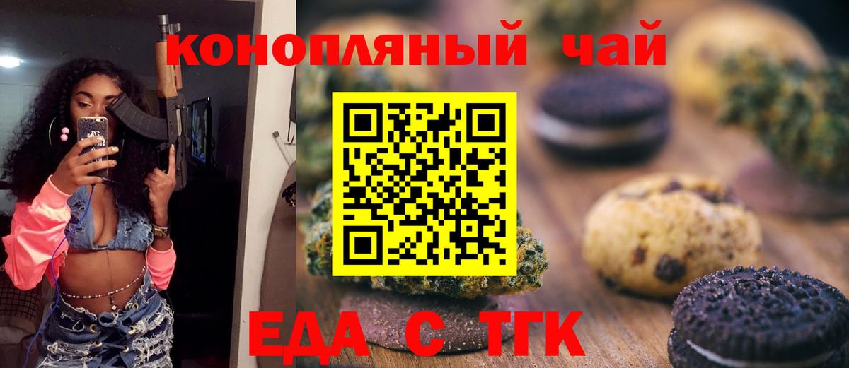 Печенье с ТГК марихуана  Вход с VPN  Бузулук 