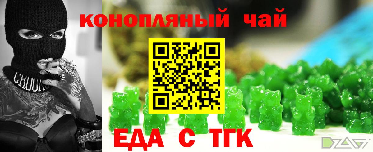 Еда ТГК конопля Бузулук