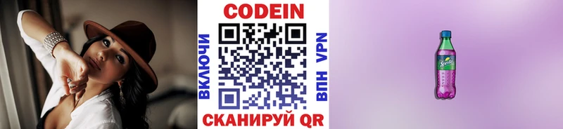 Кодеин напиток Lean (лин)  Бузулук 