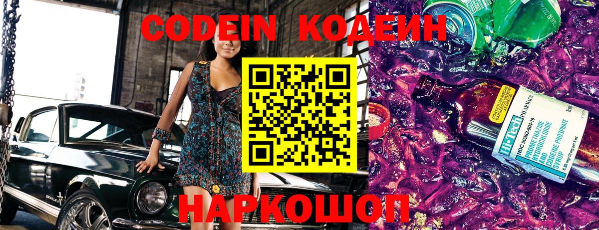 Кодеин напиток Lean (лин)  Кодеиновый сироп Lean напиток Lean (лин)  Вход с VPN  Бузулук 