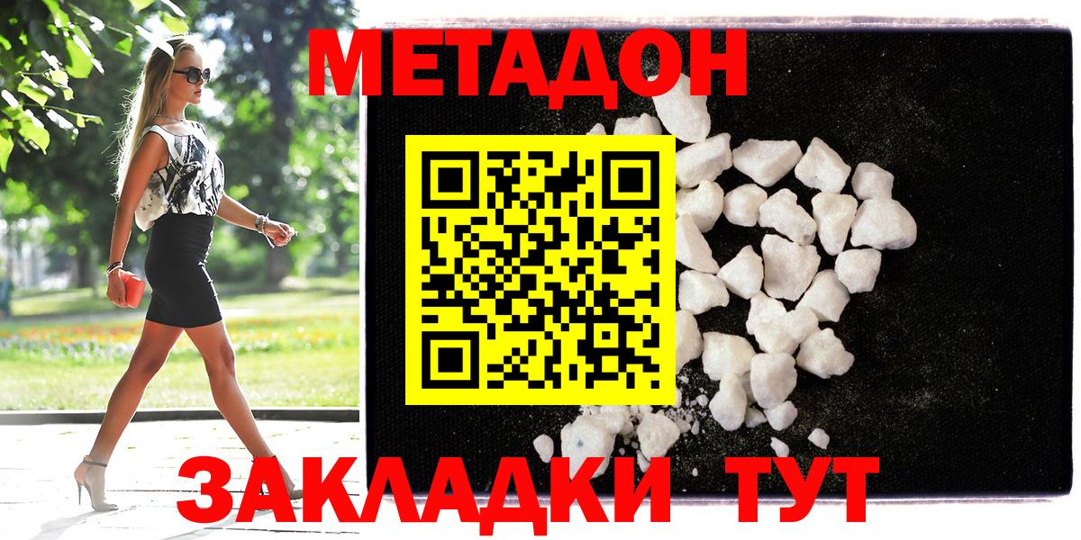 Метадон methadone  Вход с VPN  Бузулук  МЕТАДОН мёд 